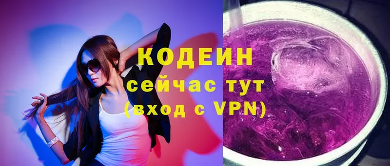 Codein Purple Drank  Любим 